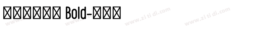 【泽叔】句芒 Bold字体转换